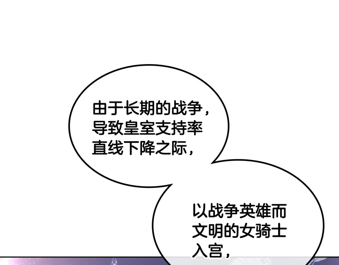 《女骑士的爱慕者们》第一季完结篇 该我了 第89页