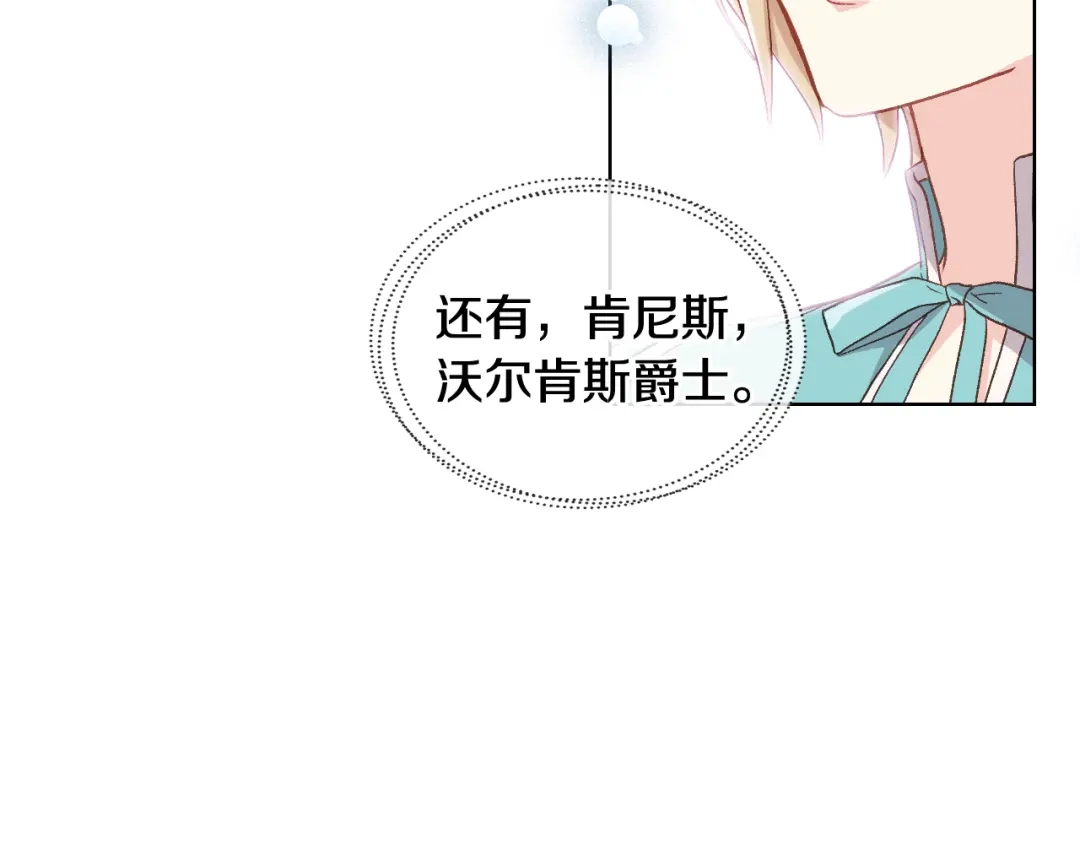 《女骑士的爱慕者们》第一季完结篇 该我了 第43页