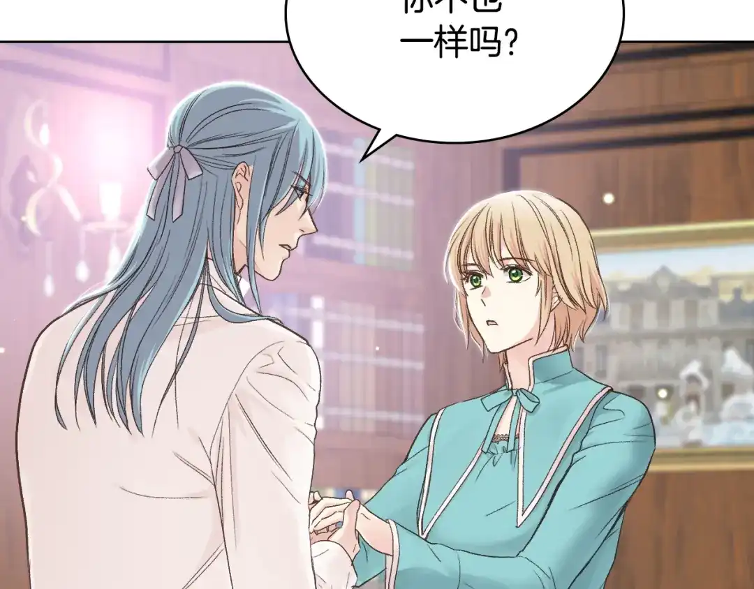 《女骑士的爱慕者们》第一季完结篇 该我了 第23页
