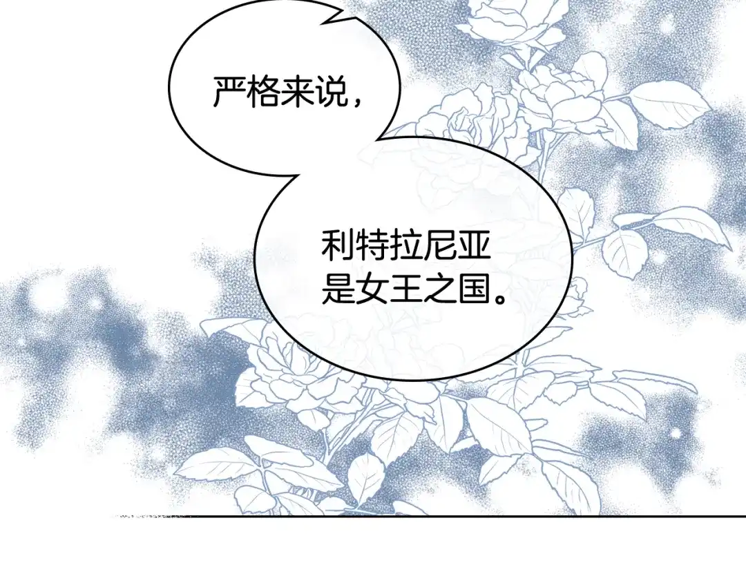 《女骑士的爱慕者们》第一季完结篇 该我了 第78页