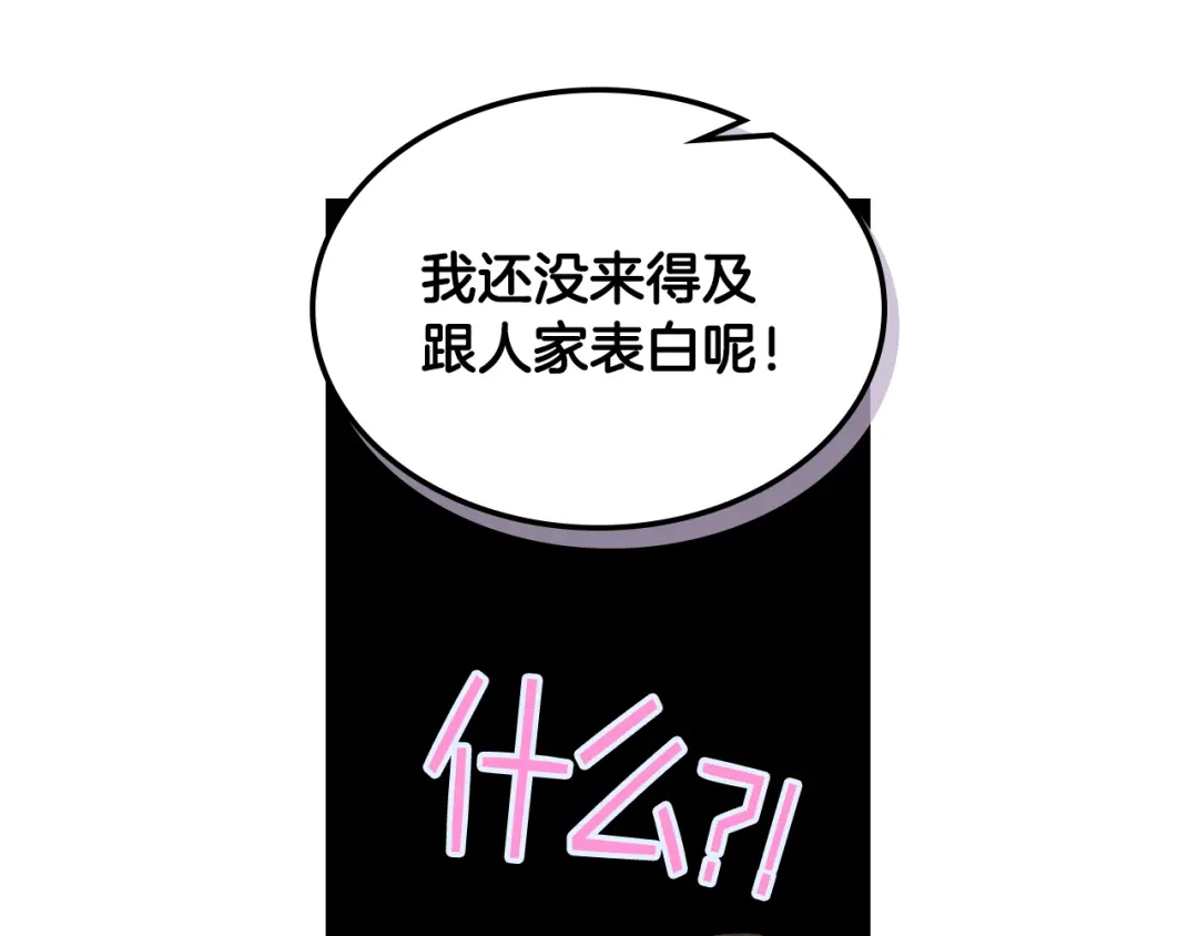 《女骑士的爱慕者们》第一季完结篇 该我了 第60页