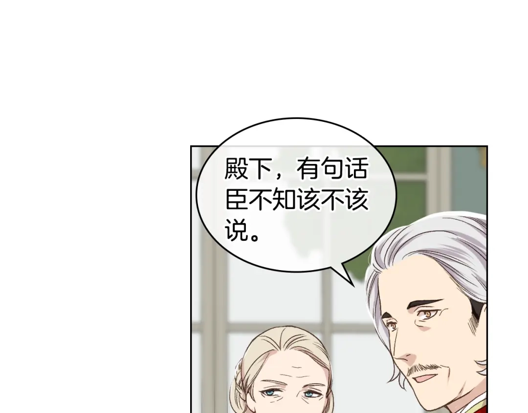 《女骑士的爱慕者们》第一季完结篇 该我了 第49页