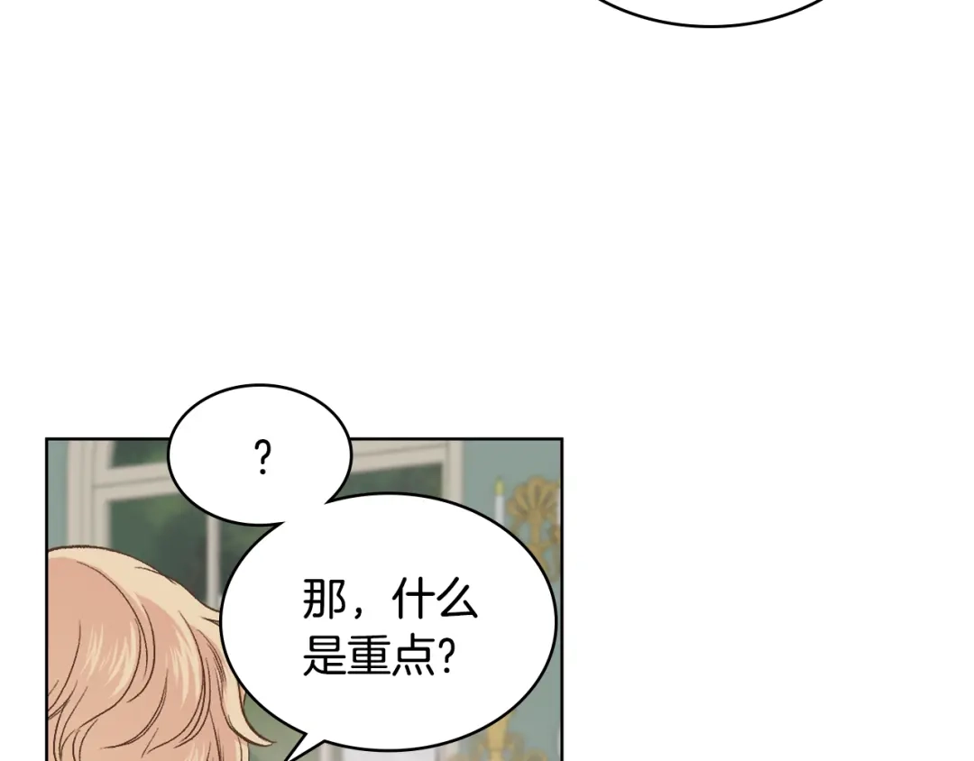 《女骑士的爱慕者们》第一季完结篇 该我了 第64页