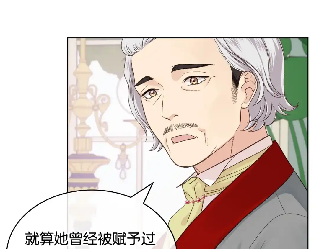《女骑士的爱慕者们》第一季完结篇 该我了 第66页