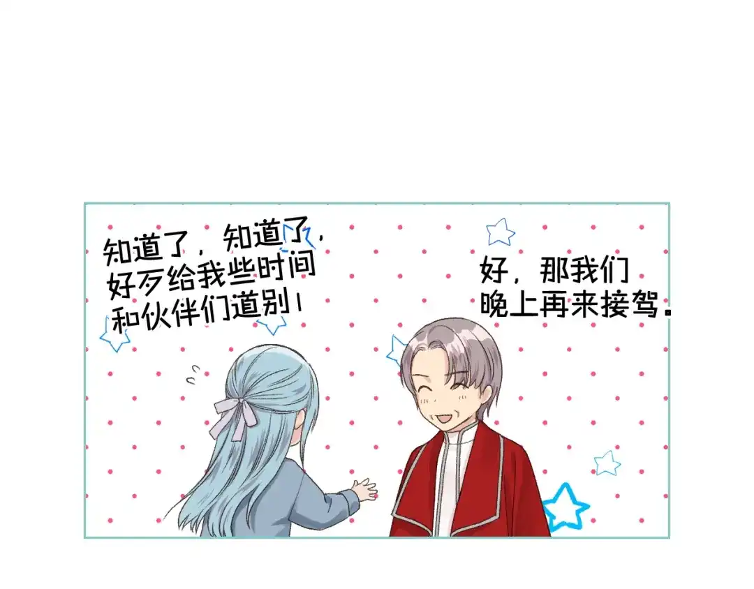 《女骑士的爱慕者们》第一季完结篇 该我了 第5页