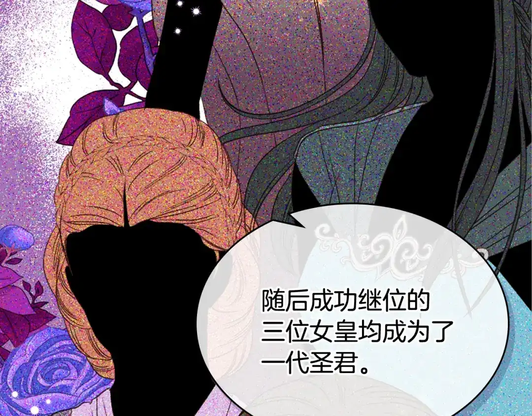 《女骑士的爱慕者们》第一季完结篇 该我了 第82页