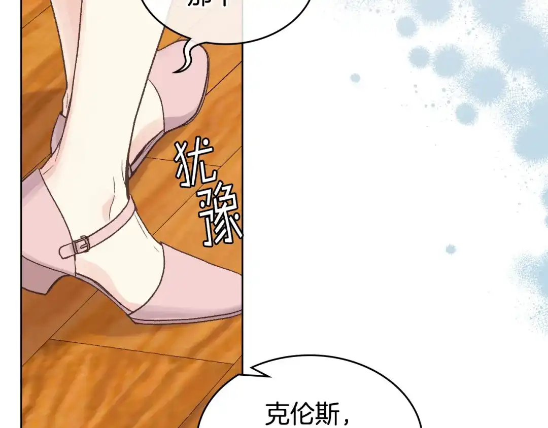 《女骑士的爱慕者们》第一季完结篇 该我了 第27页