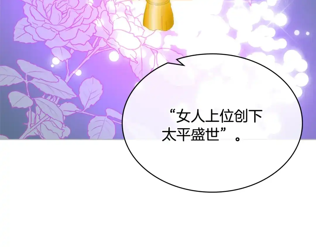 《女骑士的爱慕者们》第一季完结篇 该我了 第88页