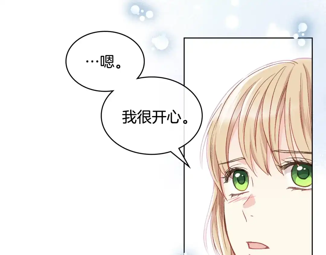 《女骑士的爱慕者们》第一季完结篇 该我了 第42页