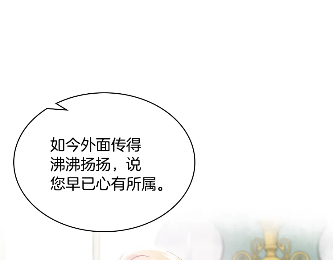 《女骑士的爱慕者们》第一季完结篇 该我了 第51页