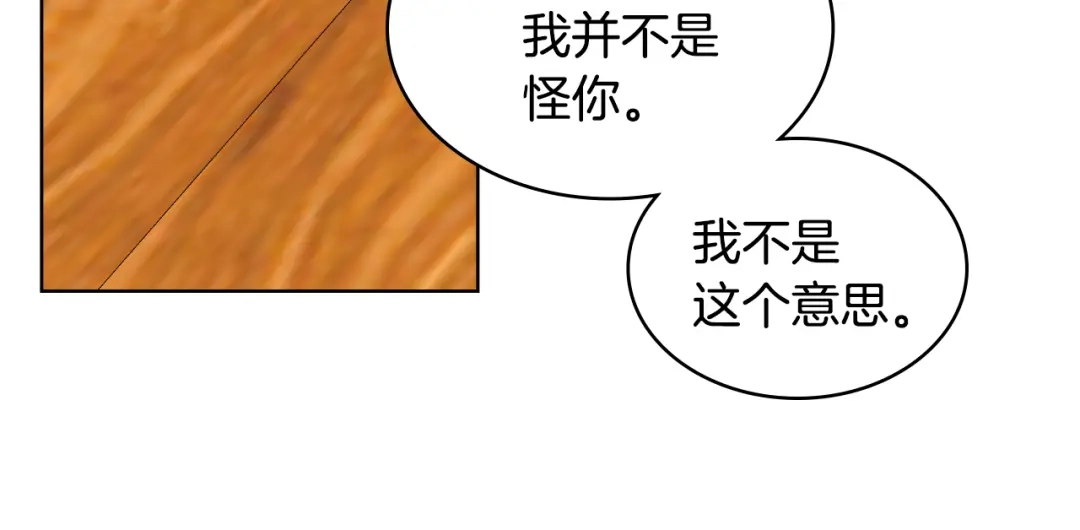 《女骑士的爱慕者们》第一季完结篇 该我了 第28页