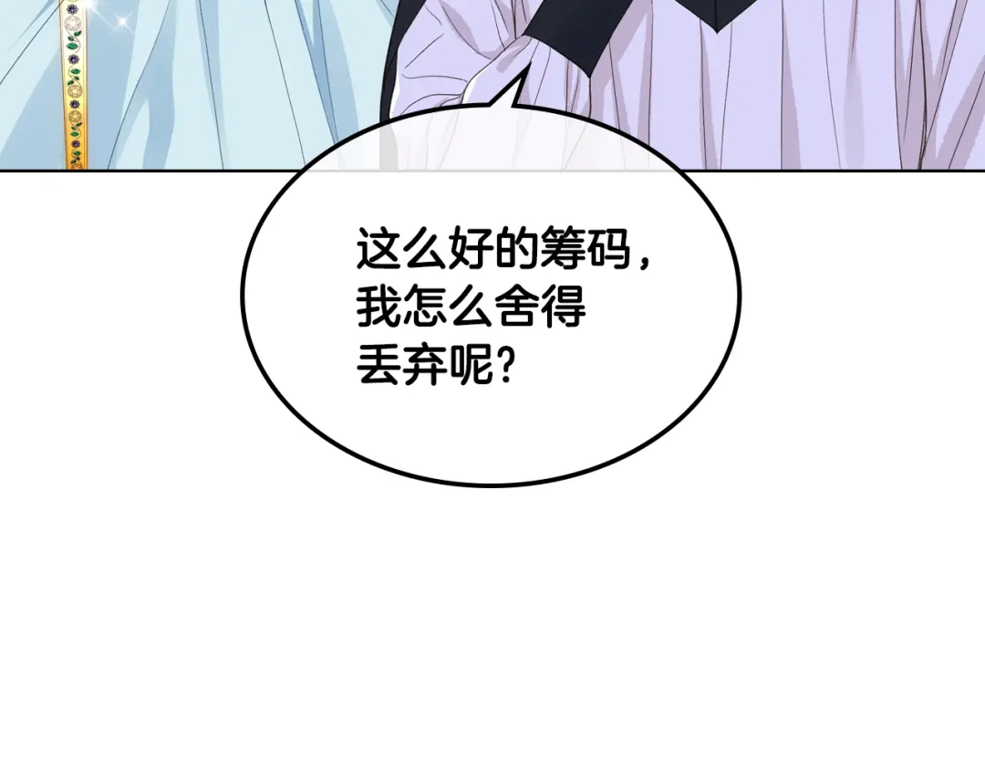 《女骑士的爱慕者们》第一季完结篇 该我了 第91页