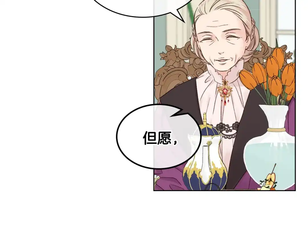 《女骑士的爱慕者们》第一季完结篇 该我了 第73页