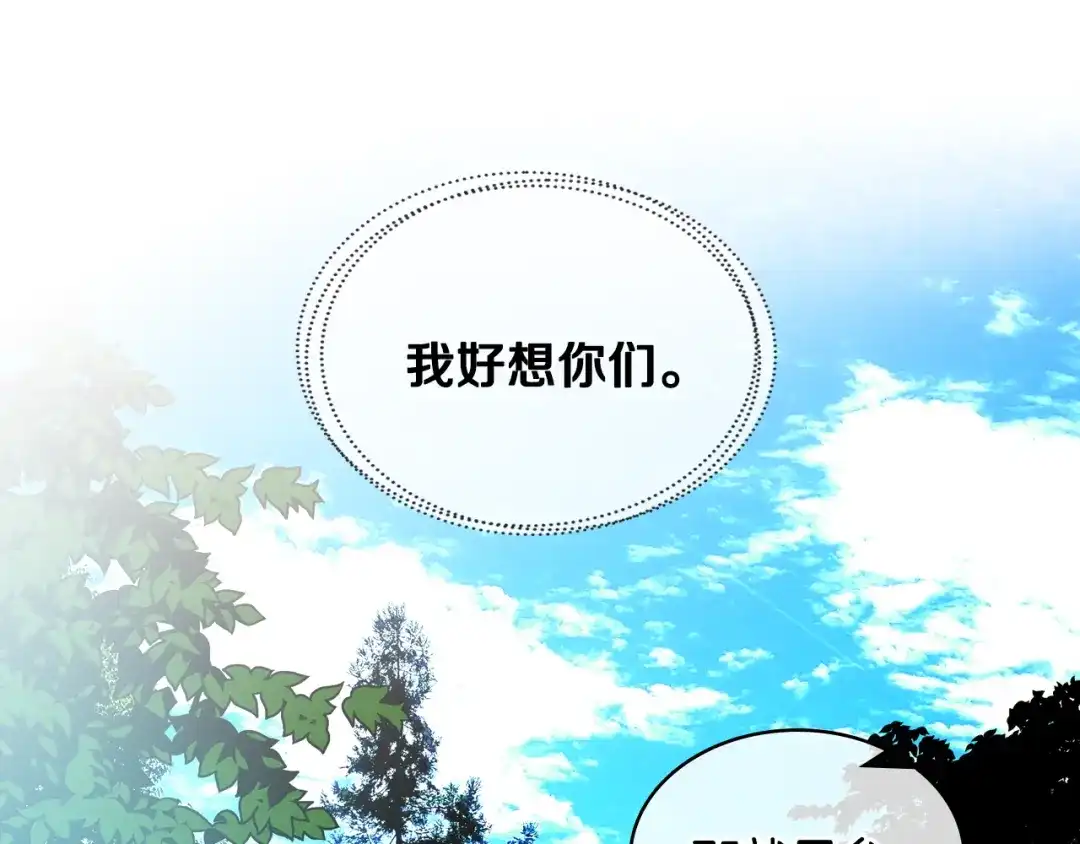 《女骑士的爱慕者们》第一季完结篇 该我了 第45页