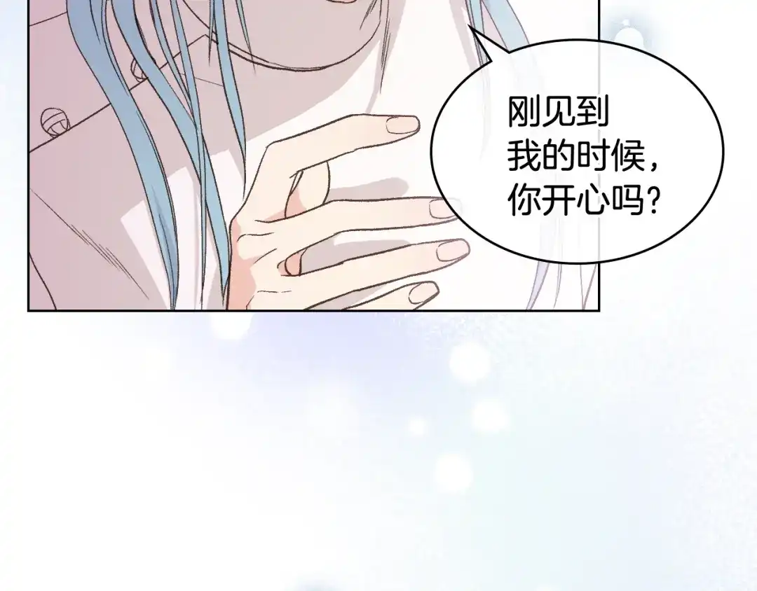 《女骑士的爱慕者们》第一季完结篇 该我了 第41页