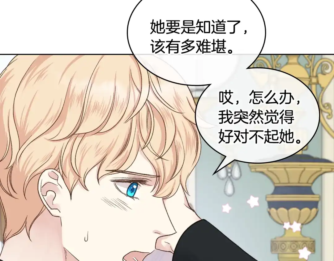 《女骑士的爱慕者们》第一季完结篇 该我了 第62页