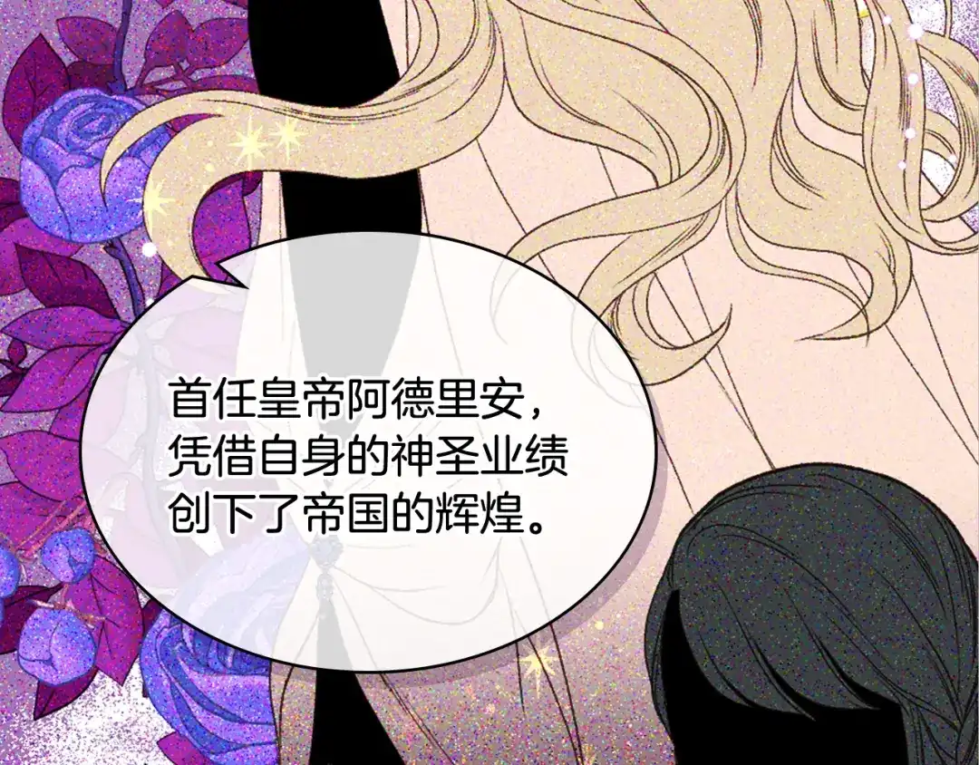 《女骑士的爱慕者们》第一季完结篇 该我了 第81页