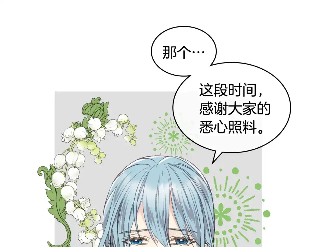 《女骑士的爱慕者们》第一季完结篇 该我了 第7页