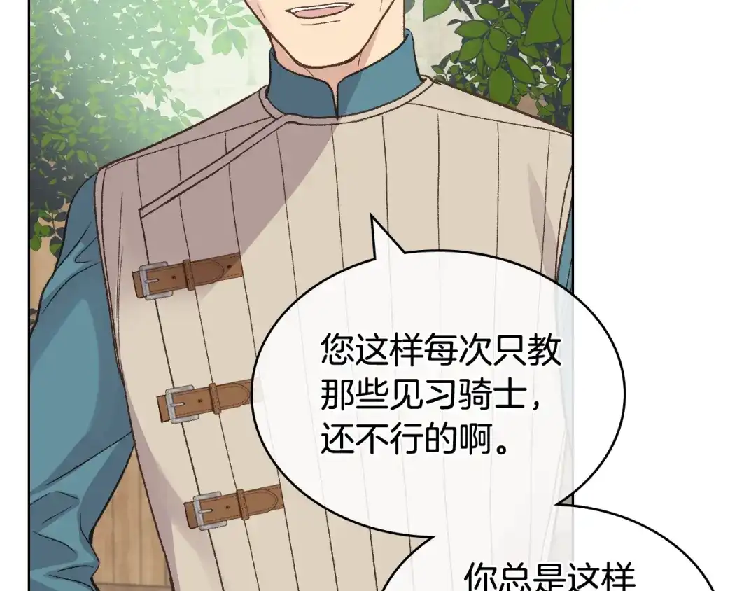 《女骑士的爱慕者们》第43话 名分 第74页