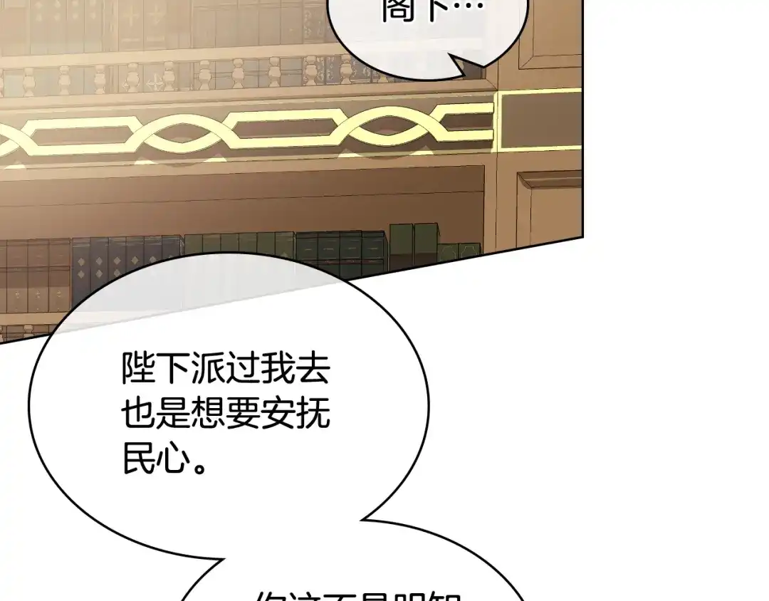 《女骑士的爱慕者们》第43话 名分 第25页