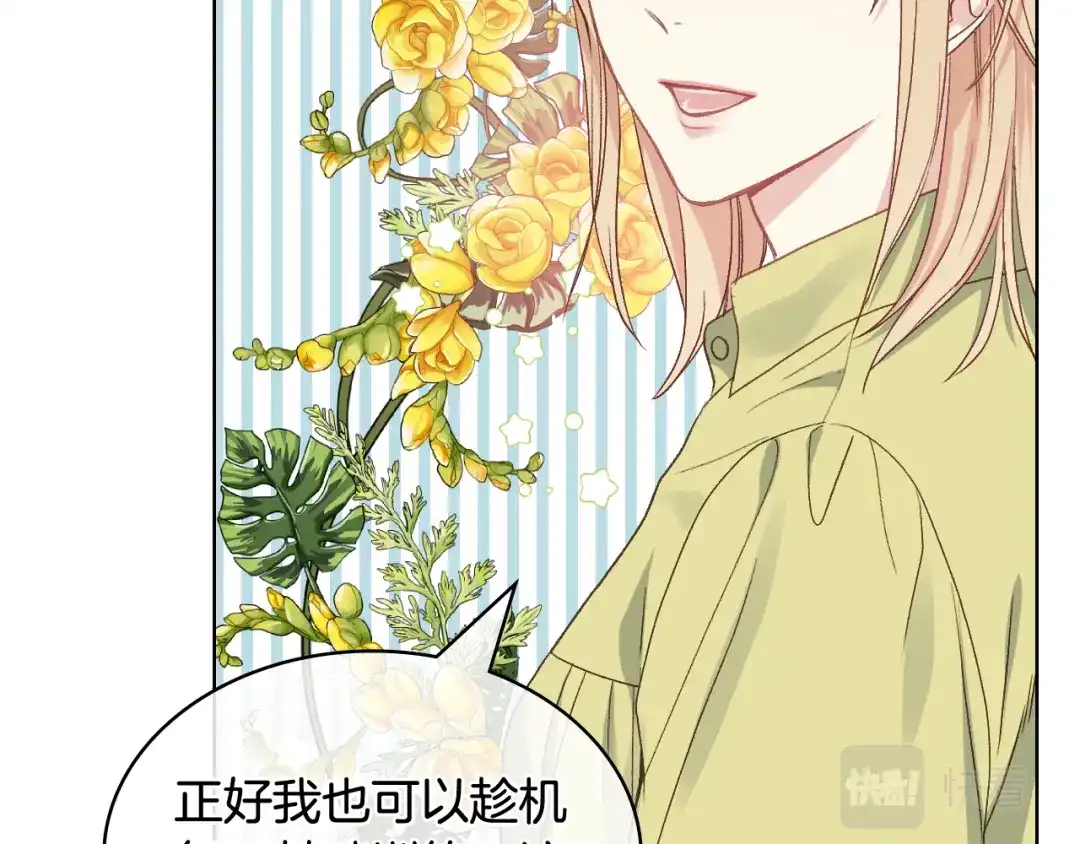 《女骑士的爱慕者们》第43话 名分 第77页