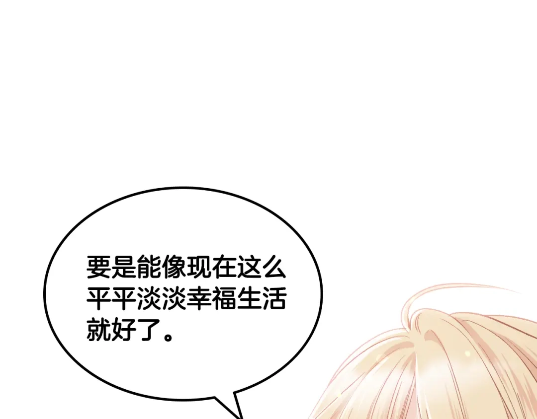 《女骑士的爱慕者们》第43话 名分 第106页