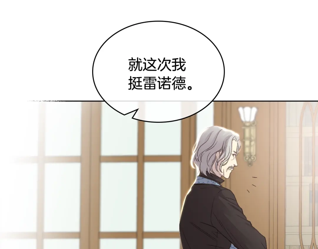 《女骑士的爱慕者们》第43话 名分 第30页