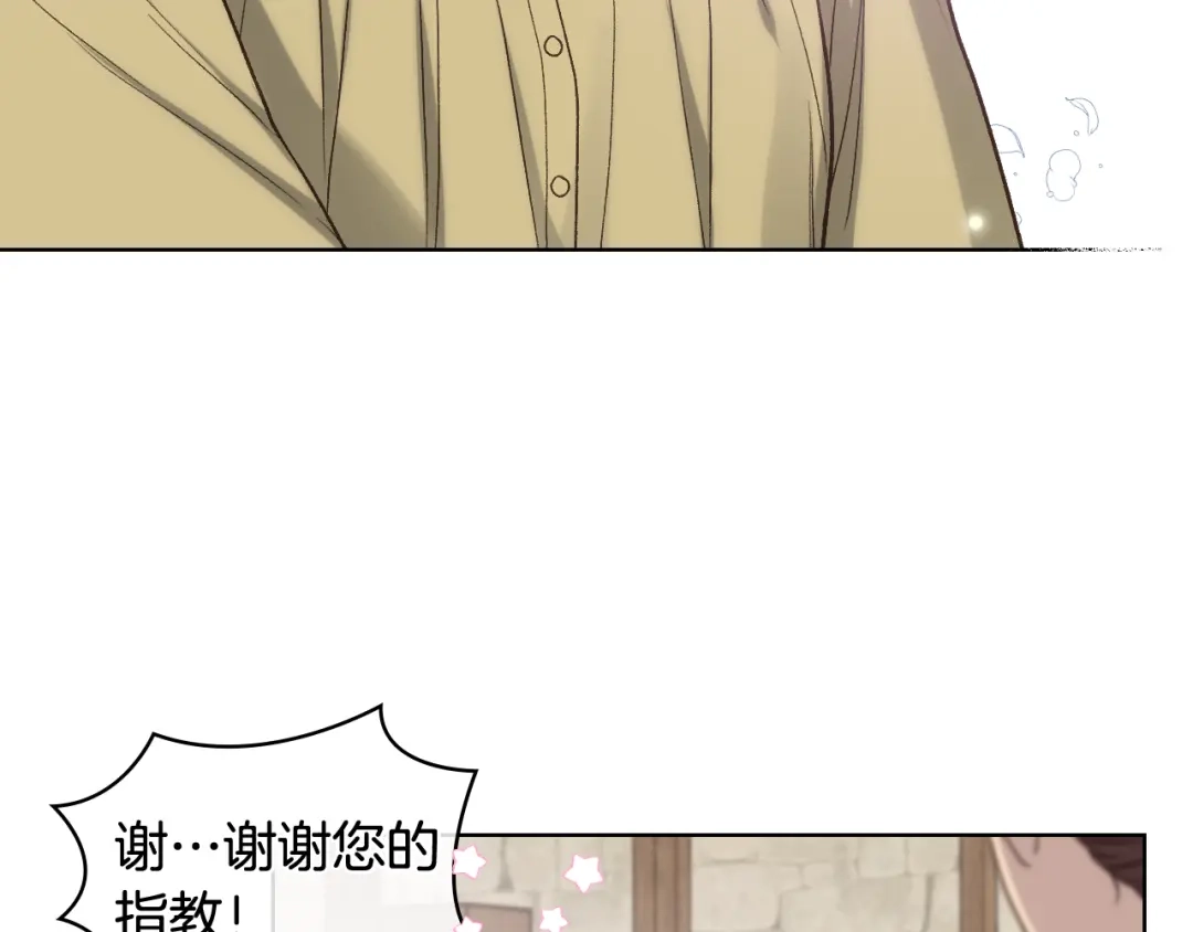 《女骑士的爱慕者们》第43话 名分 第71页