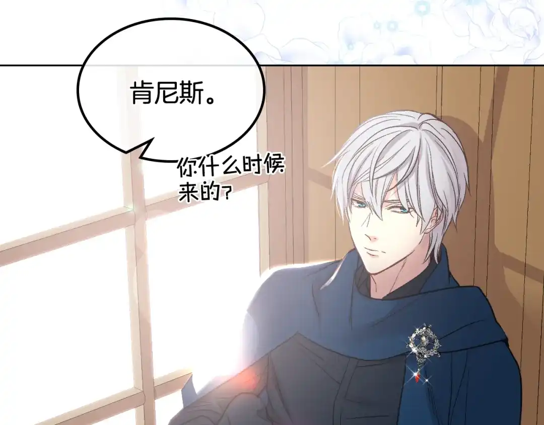 《女骑士的爱慕者们》第43话 名分 第32页