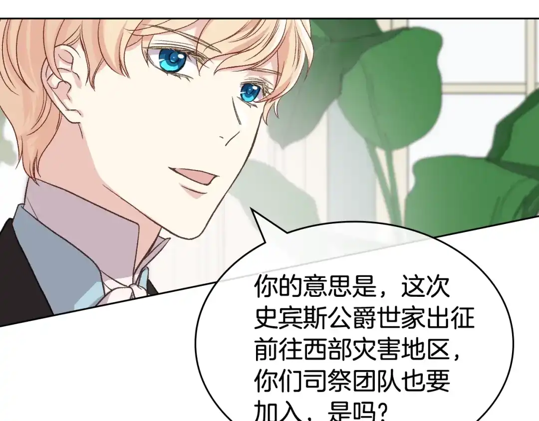 《女骑士的爱慕者们》第43话 名分 第119页
