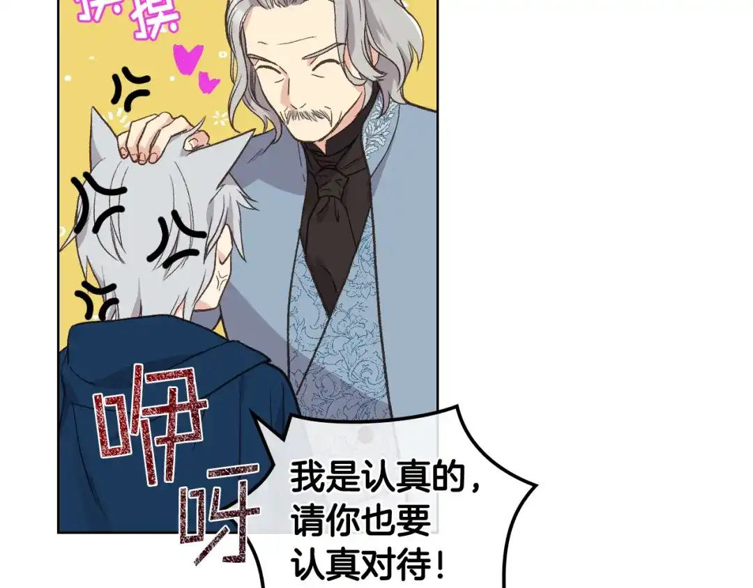 《女骑士的爱慕者们》第43话 名分 第45页
