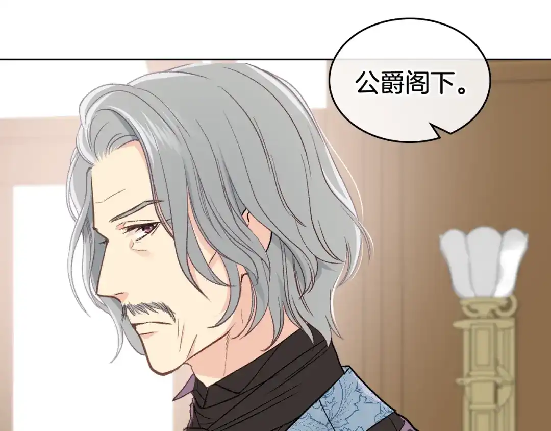 《女骑士的爱慕者们》第43话 名分 第5页