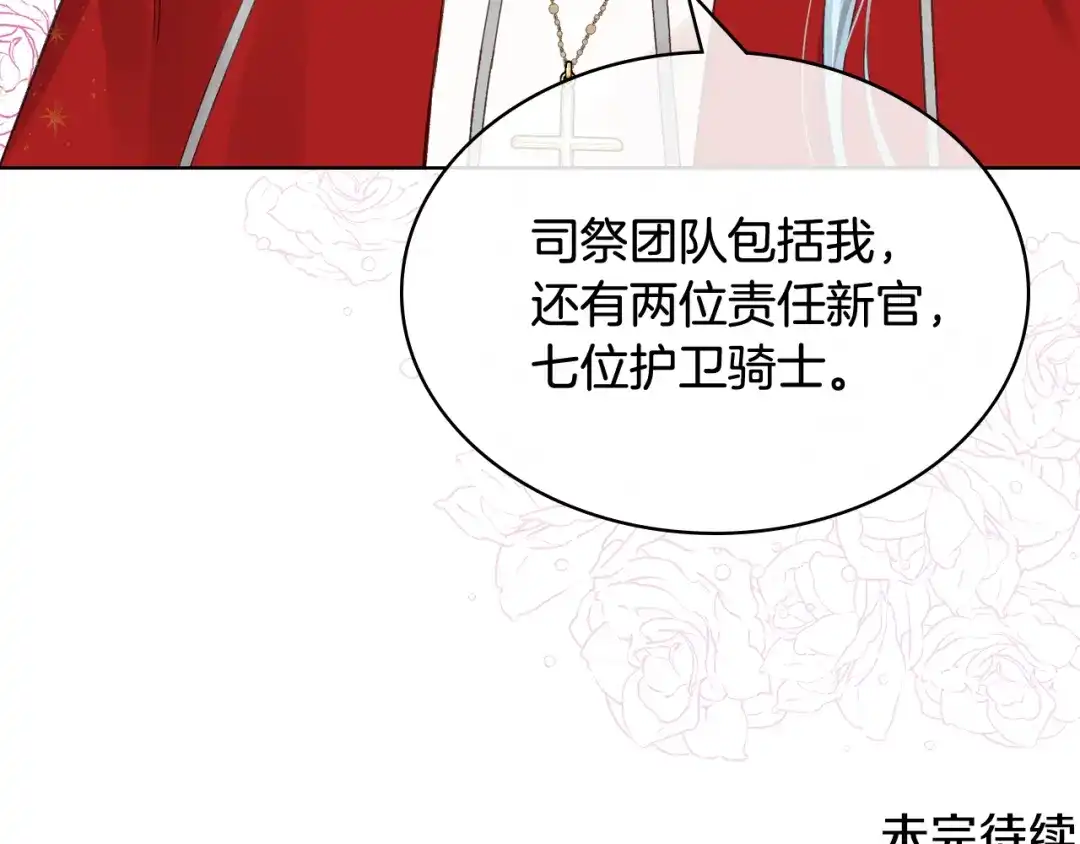 《女骑士的爱慕者们》第43话 名分 第122页