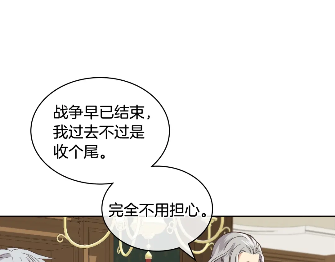 《女骑士的爱慕者们》第43话 名分 第39页