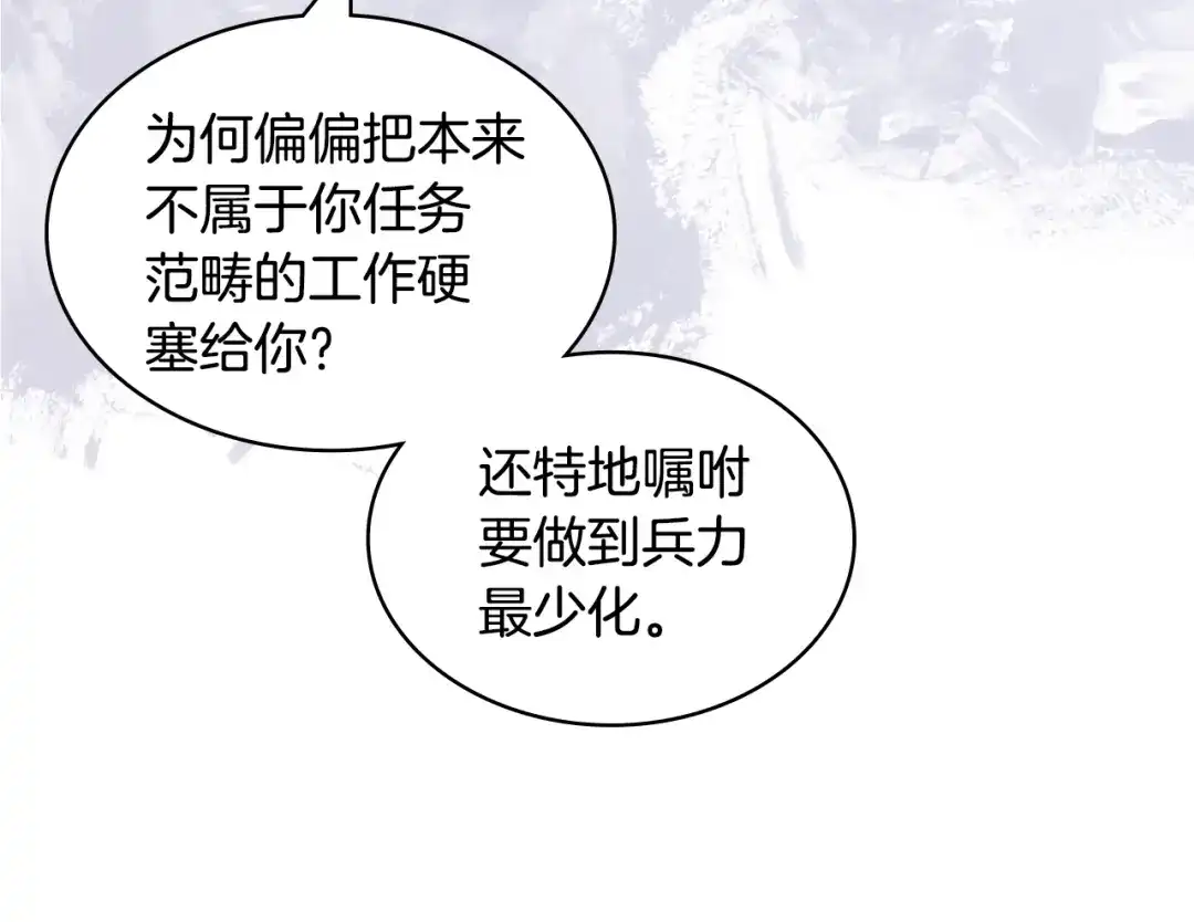 《女骑士的爱慕者们》第43话 名分 第43页