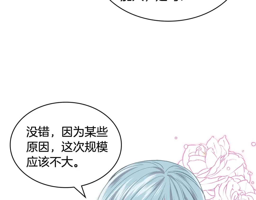 《女骑士的爱慕者们》第43话 名分 第120页