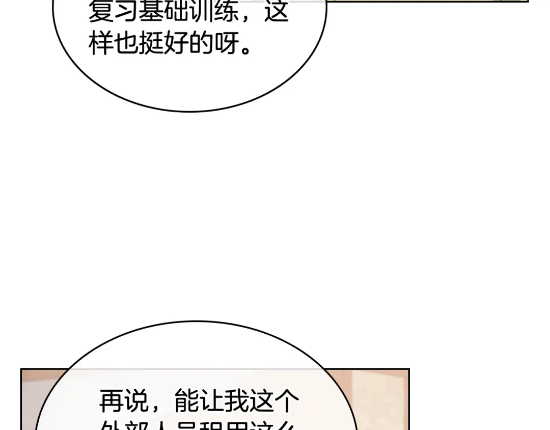 《女骑士的爱慕者们》第43话 名分 第78页