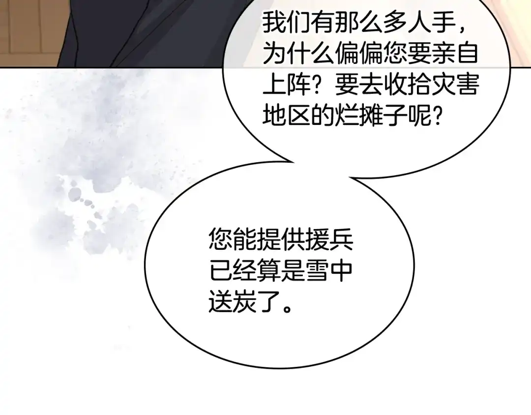 《女骑士的爱慕者们》第43话 名分 第16页