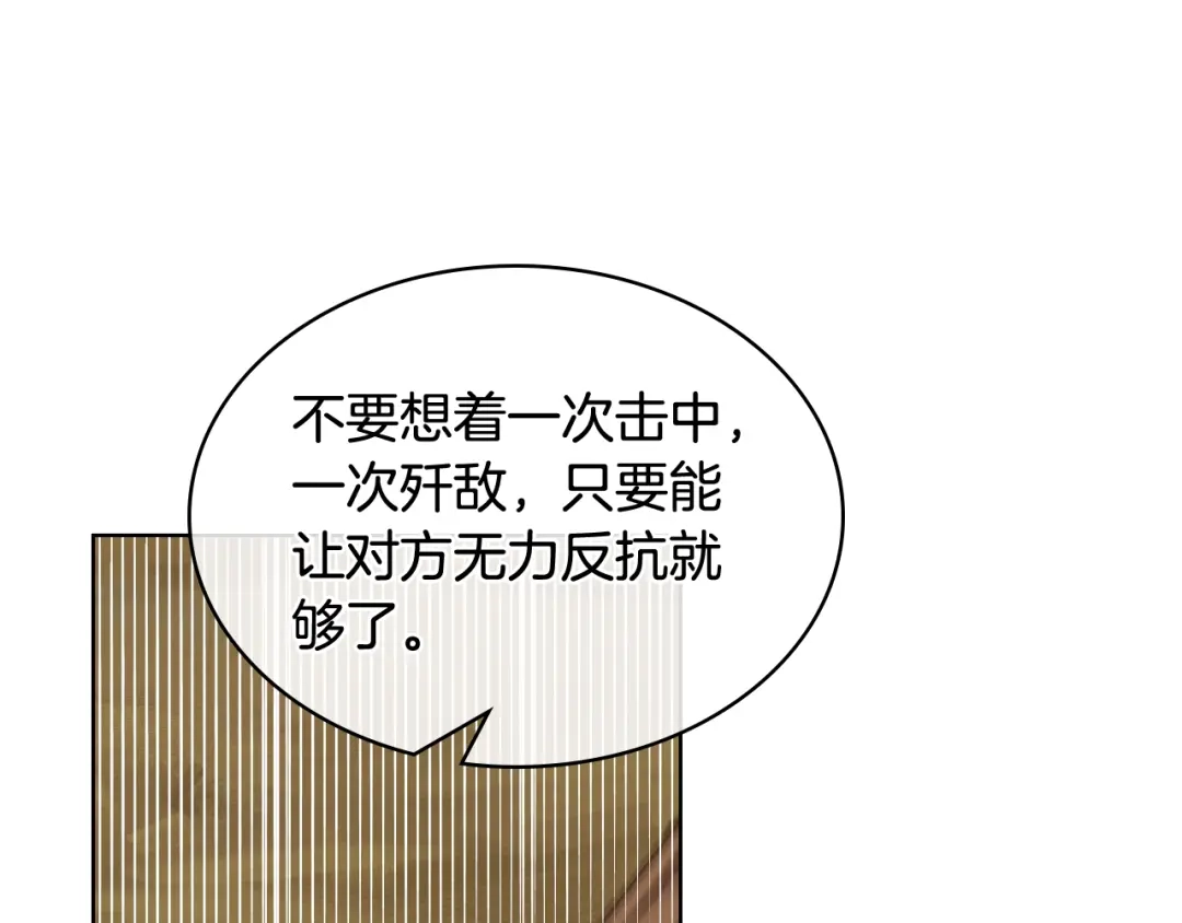 《女骑士的爱慕者们》第43话 名分 第67页
