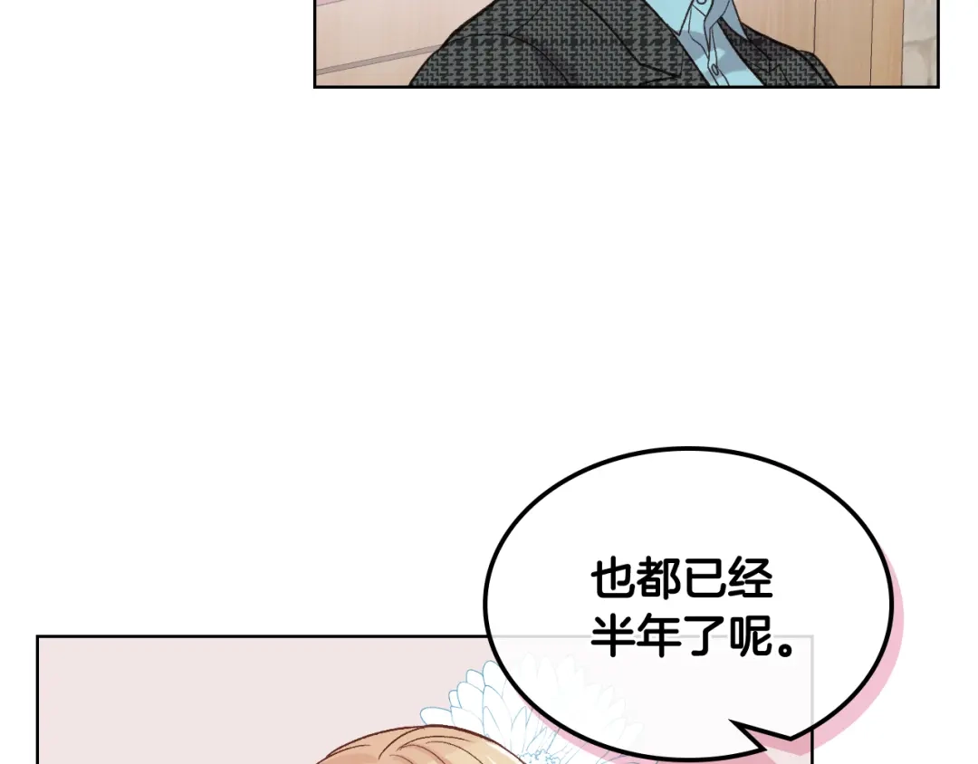 《女骑士的爱慕者们》第43话 名分 第91页