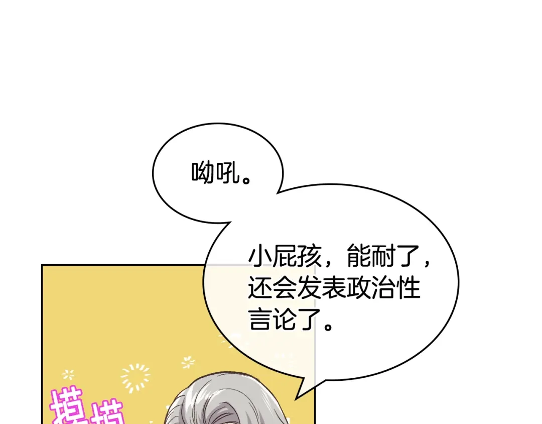 《女骑士的爱慕者们》第43话 名分 第44页