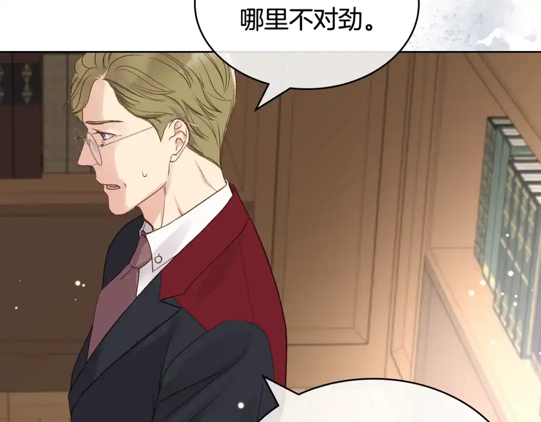 《女骑士的爱慕者们》第43话 名分 第15页