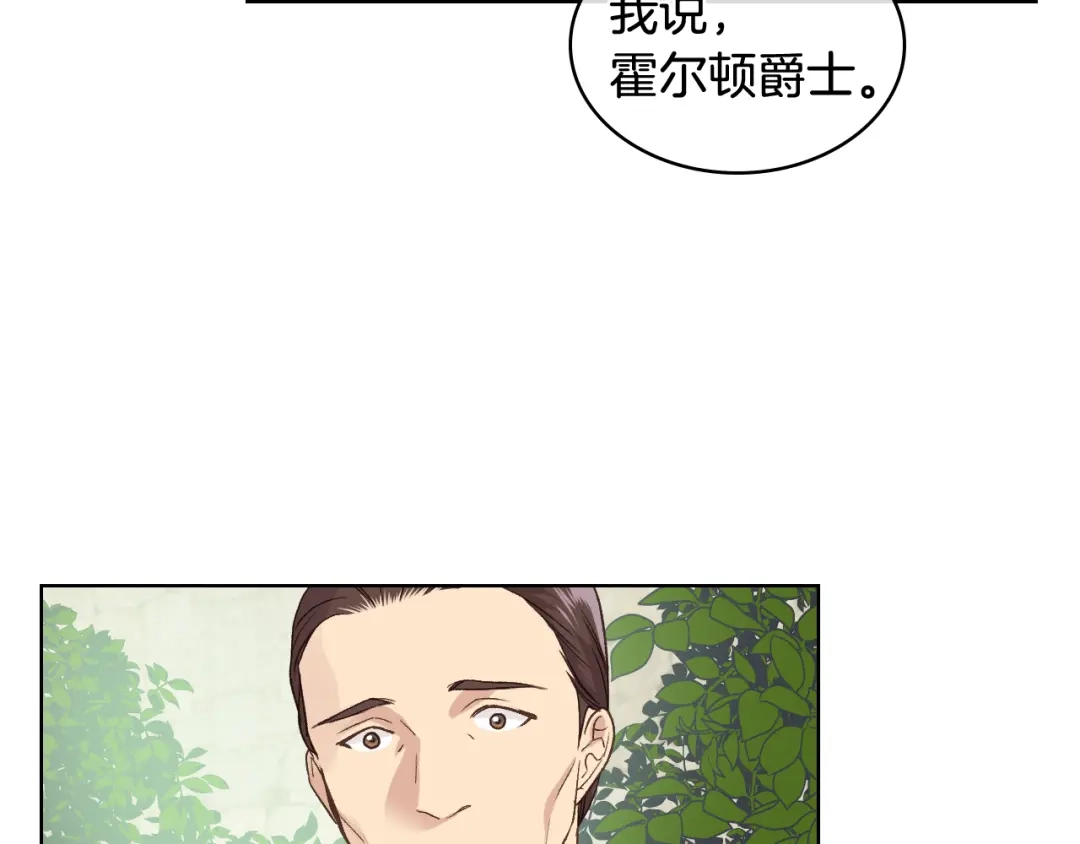 《女骑士的爱慕者们》第43话 名分 第73页