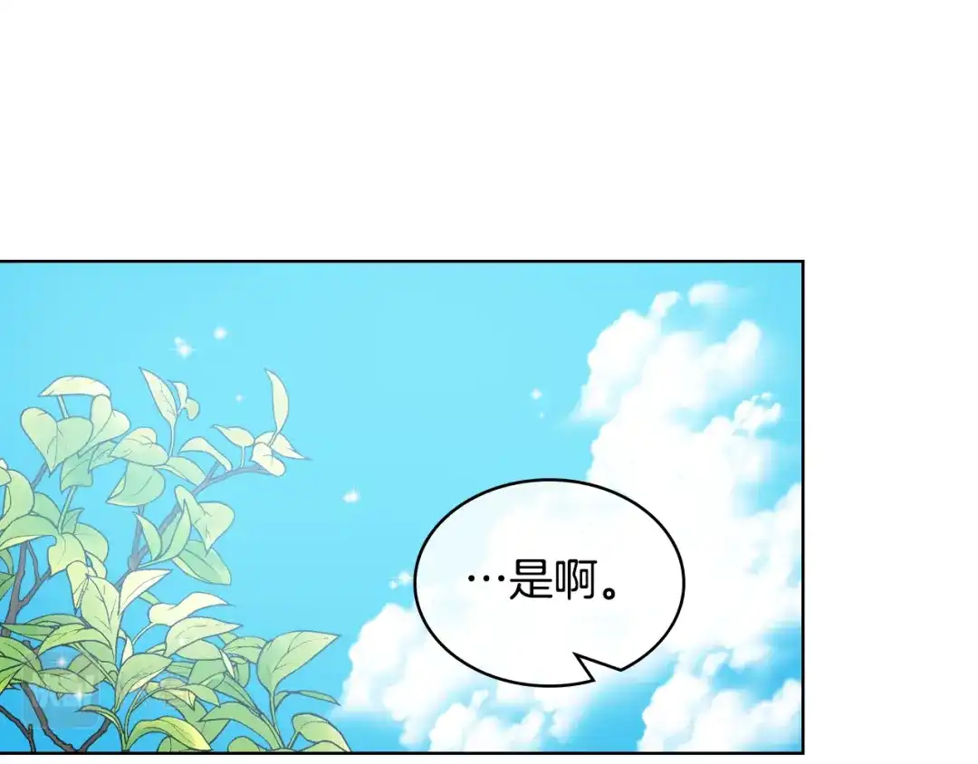 《女骑士的爱慕者们》第43话 名分 第105页