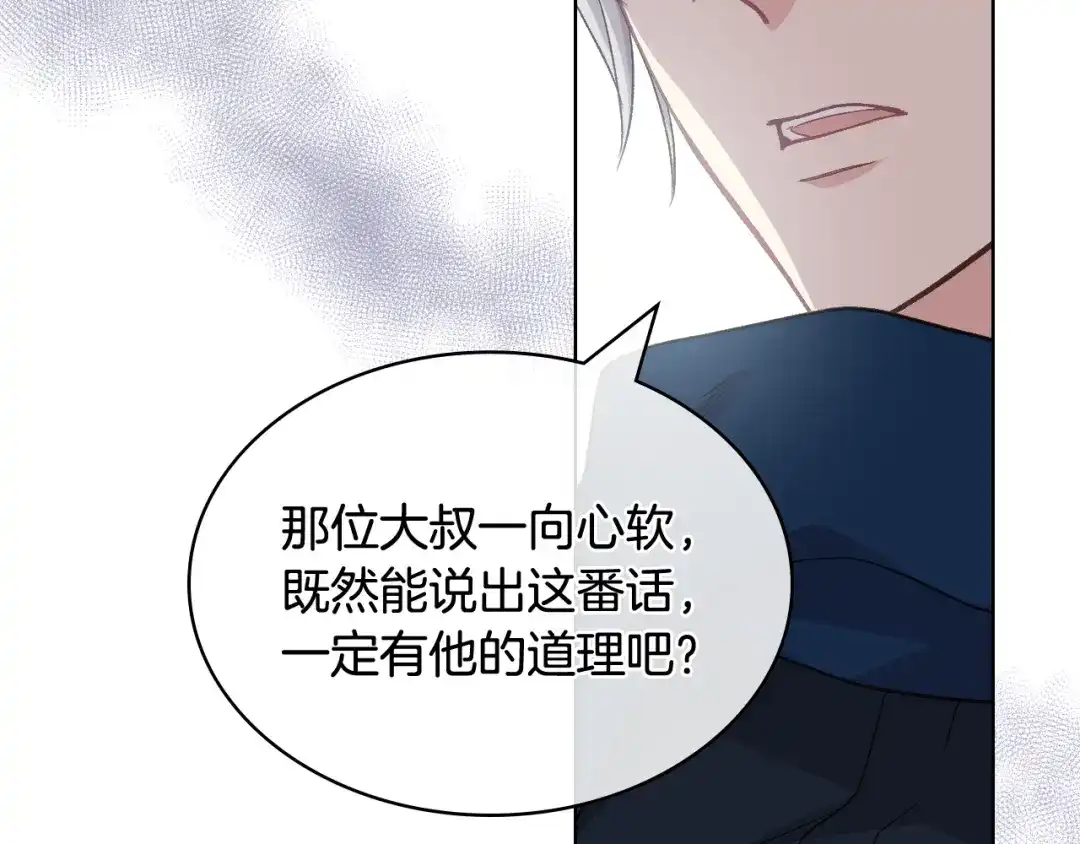《女骑士的爱慕者们》第43话 名分 第36页