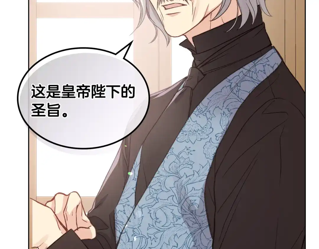 《女骑士的爱慕者们》第43话 名分 第23页