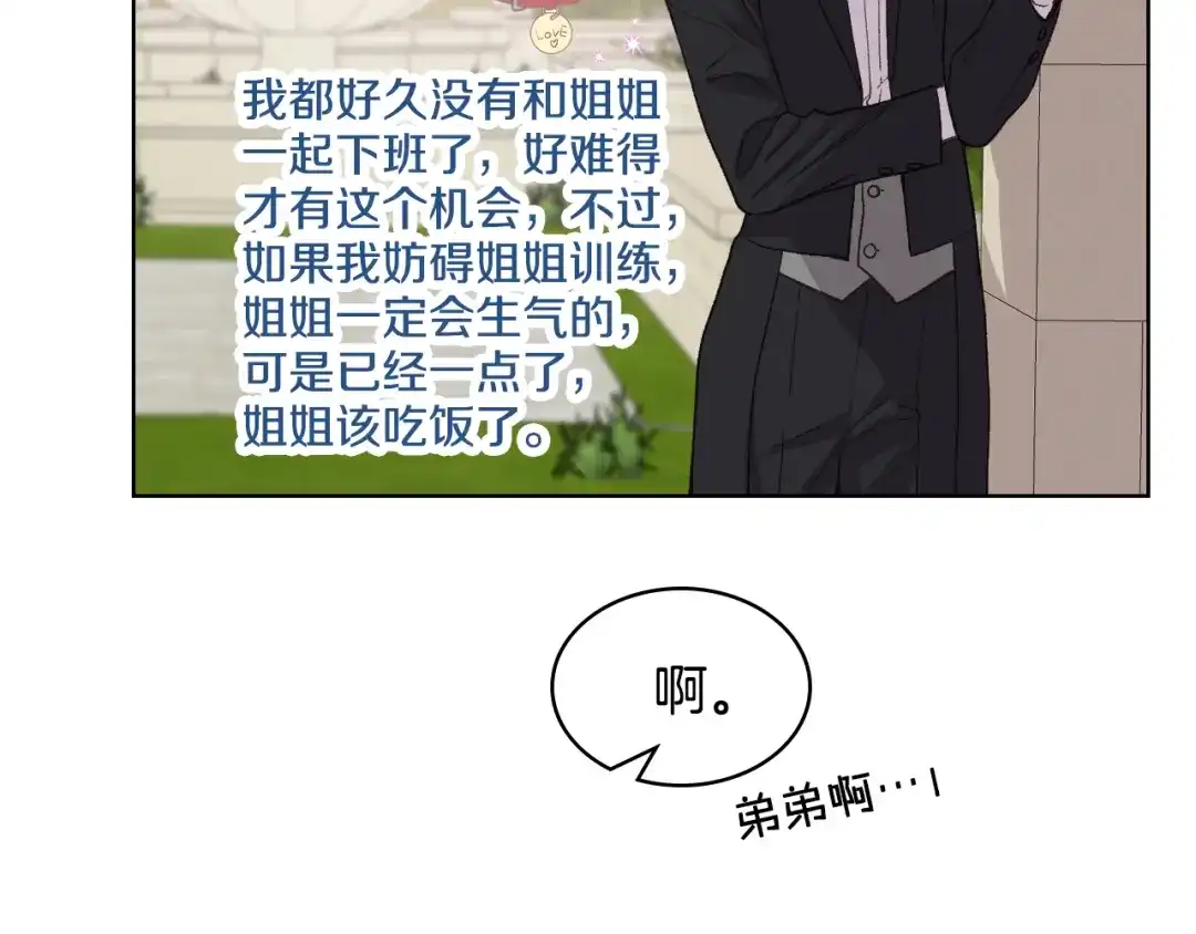 《女骑士的爱慕者们》第43话 名分 第84页