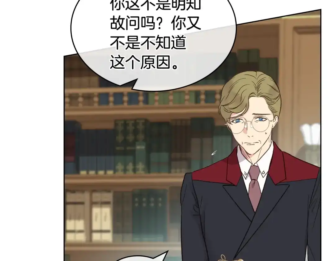 《女骑士的爱慕者们》第43话 名分 第26页