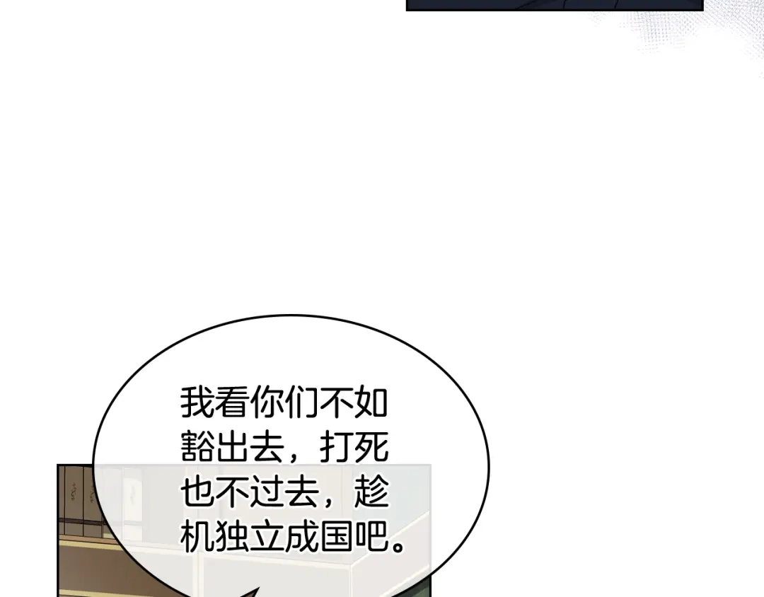 《女骑士的爱慕者们》第43话 名分 第37页