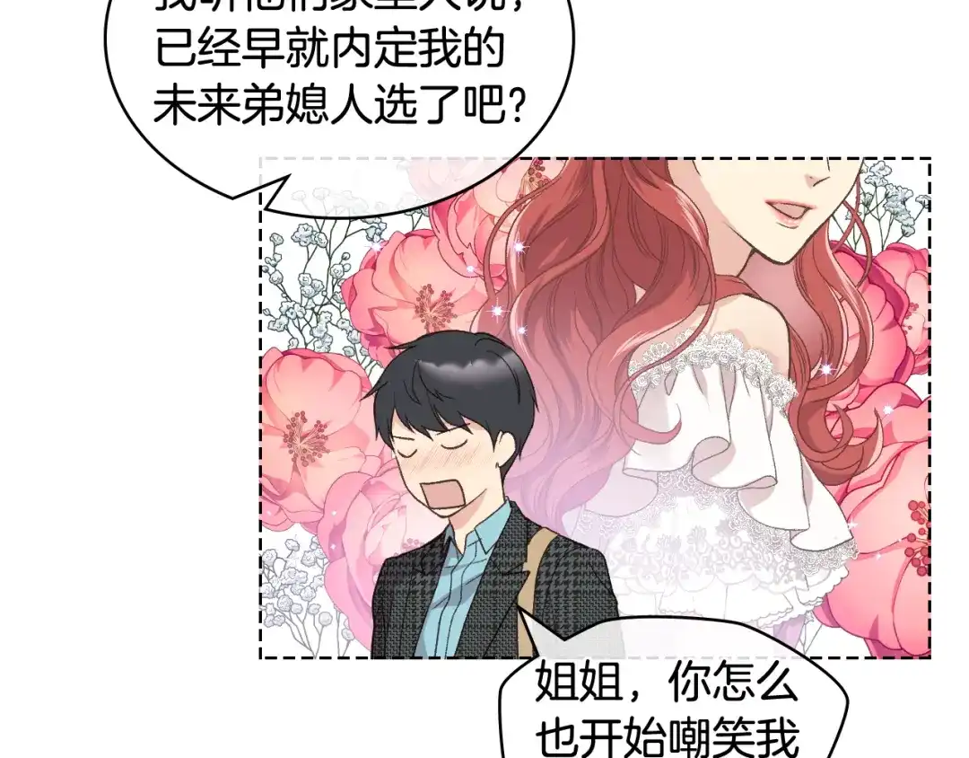 《女骑士的爱慕者们》第43话 名分 第103页